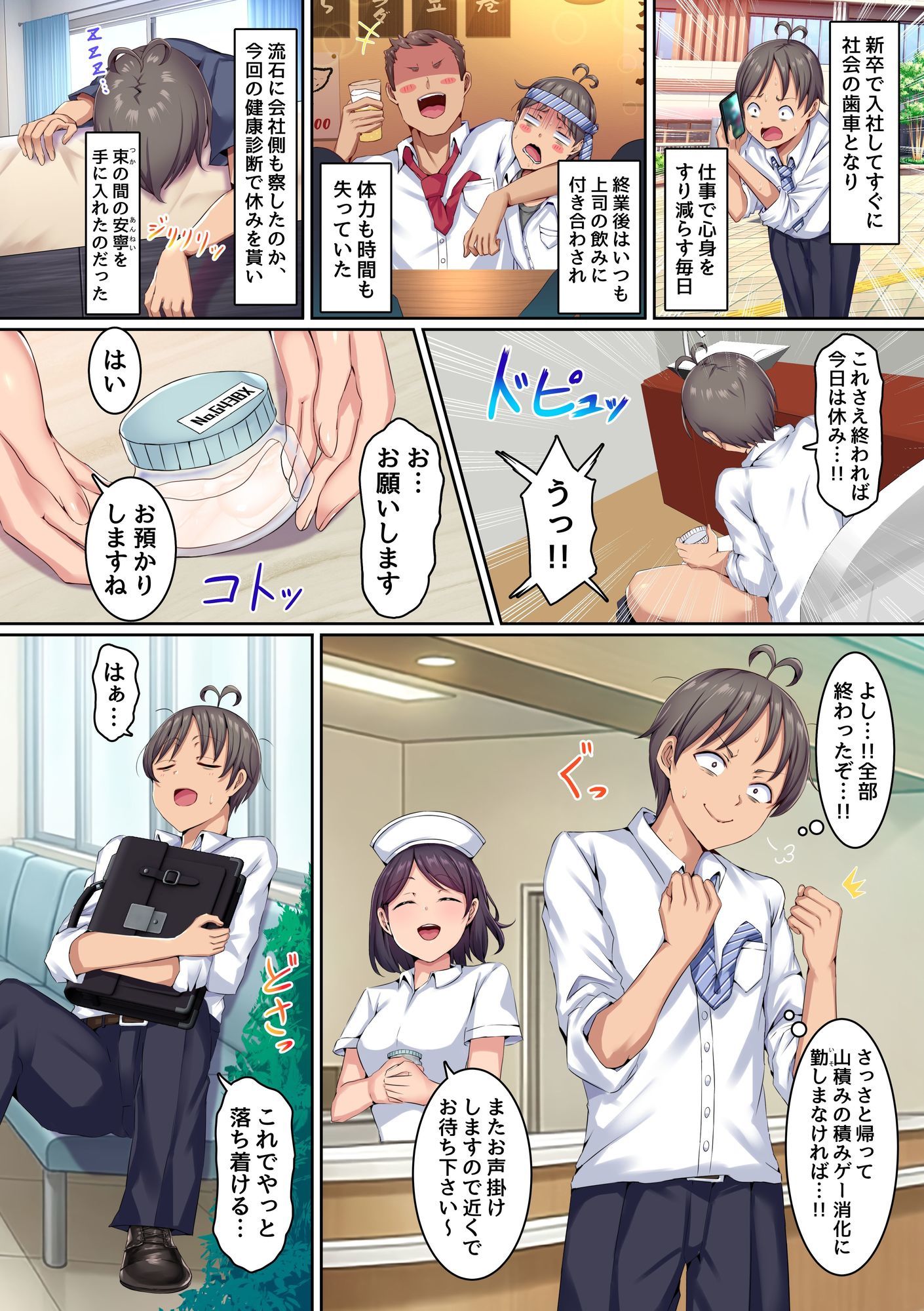 搾精ハーレム病棟〜俺の規格外精子が一日中ビッチナースたちに搾り取られ続ける〜 サンプル5ページ目