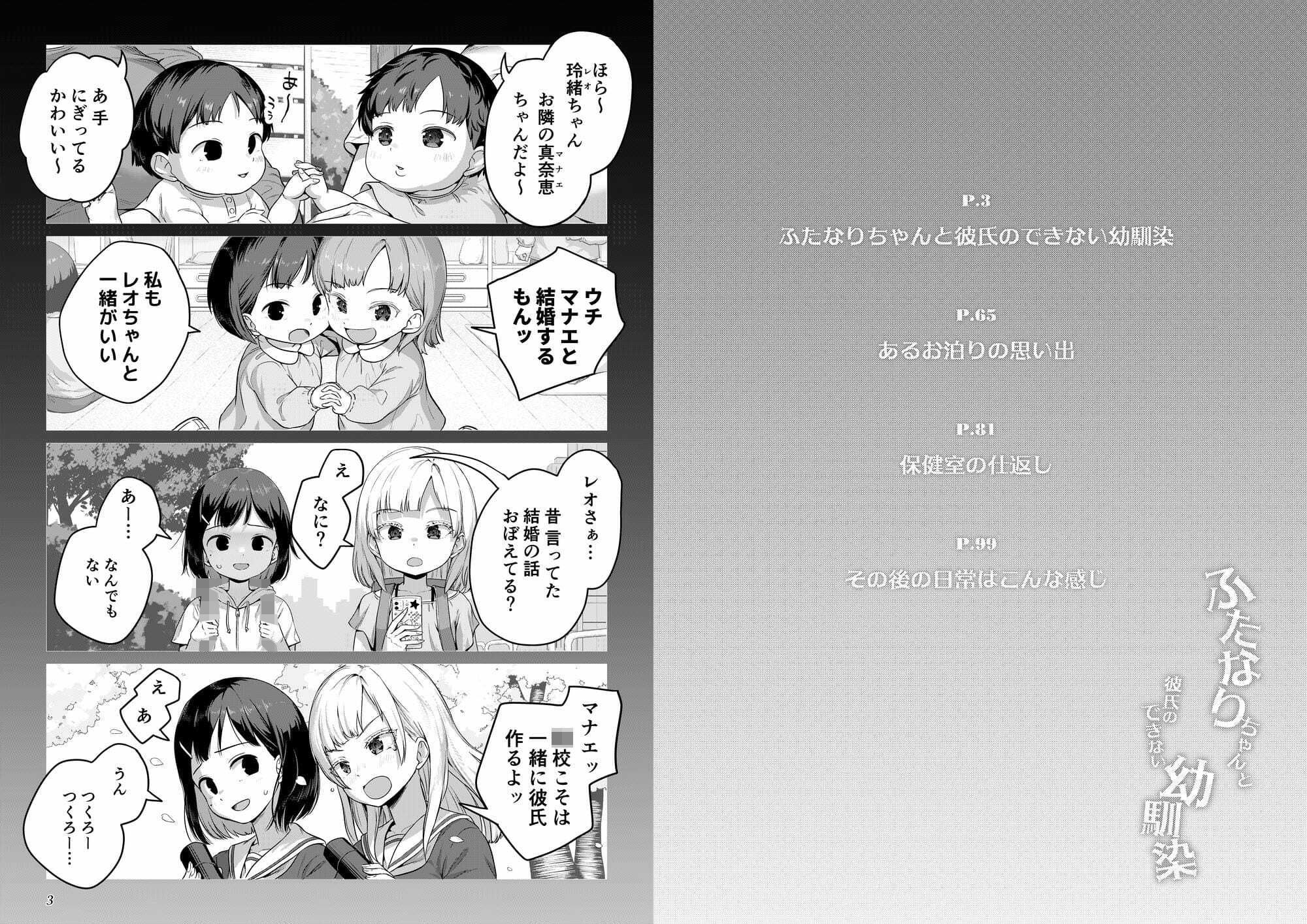 ふたなりちゃんと彼氏のできない幼馴染 サンプル1ページ目