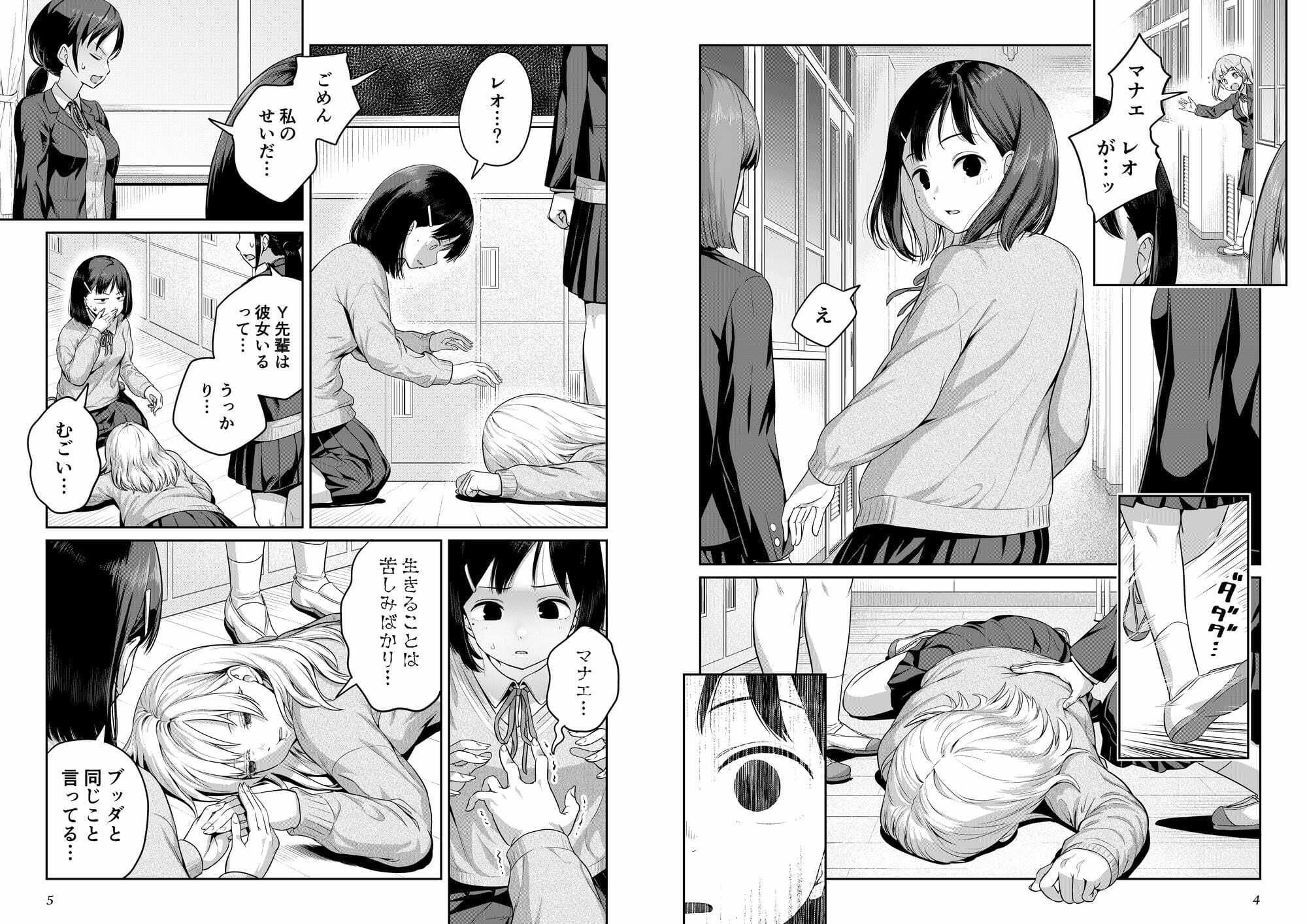 ふたなりちゃんと彼氏のできない幼馴染 サンプル2ページ目