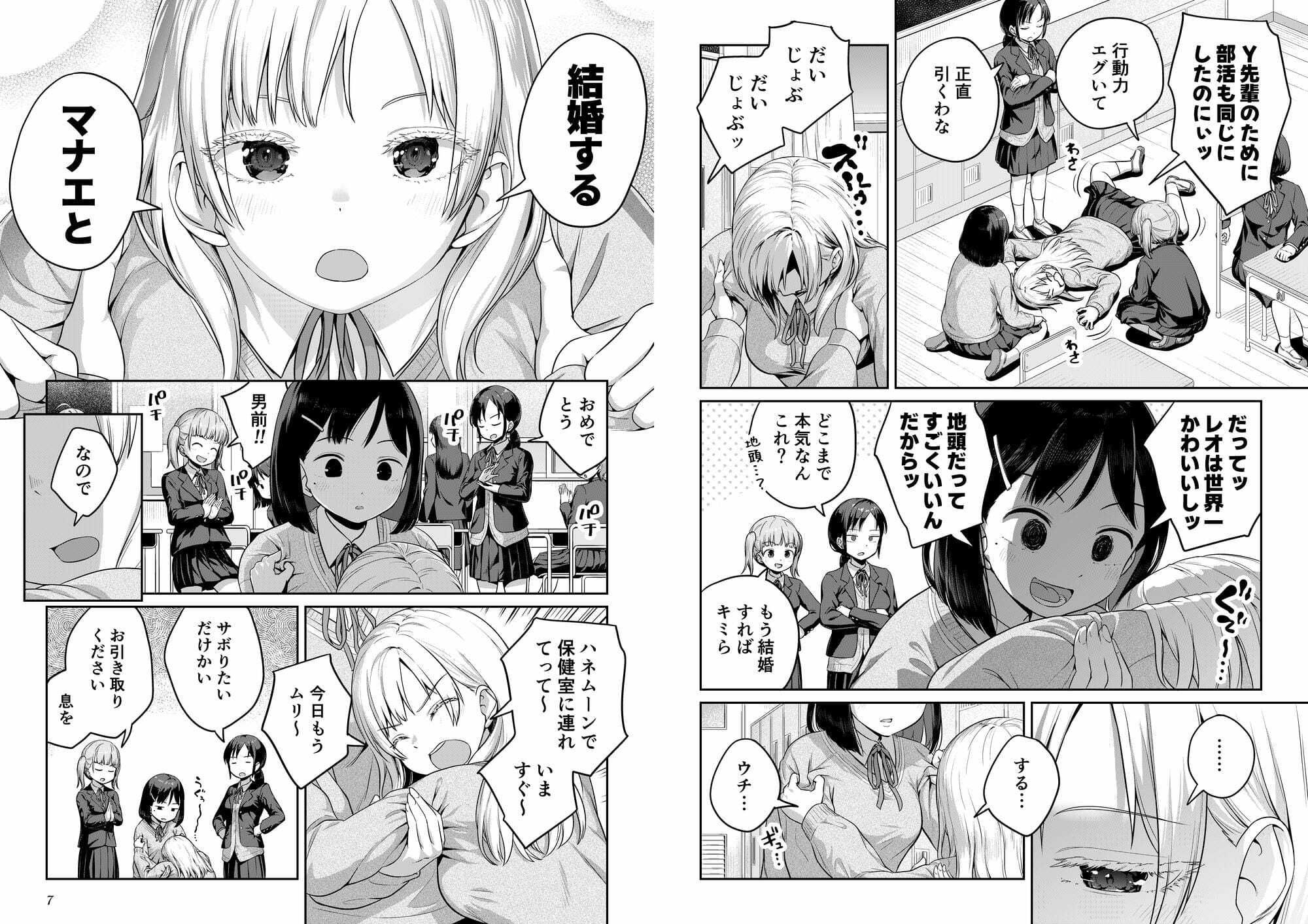 ふたなりちゃんと彼氏のできない幼馴染 サンプル3ページ目