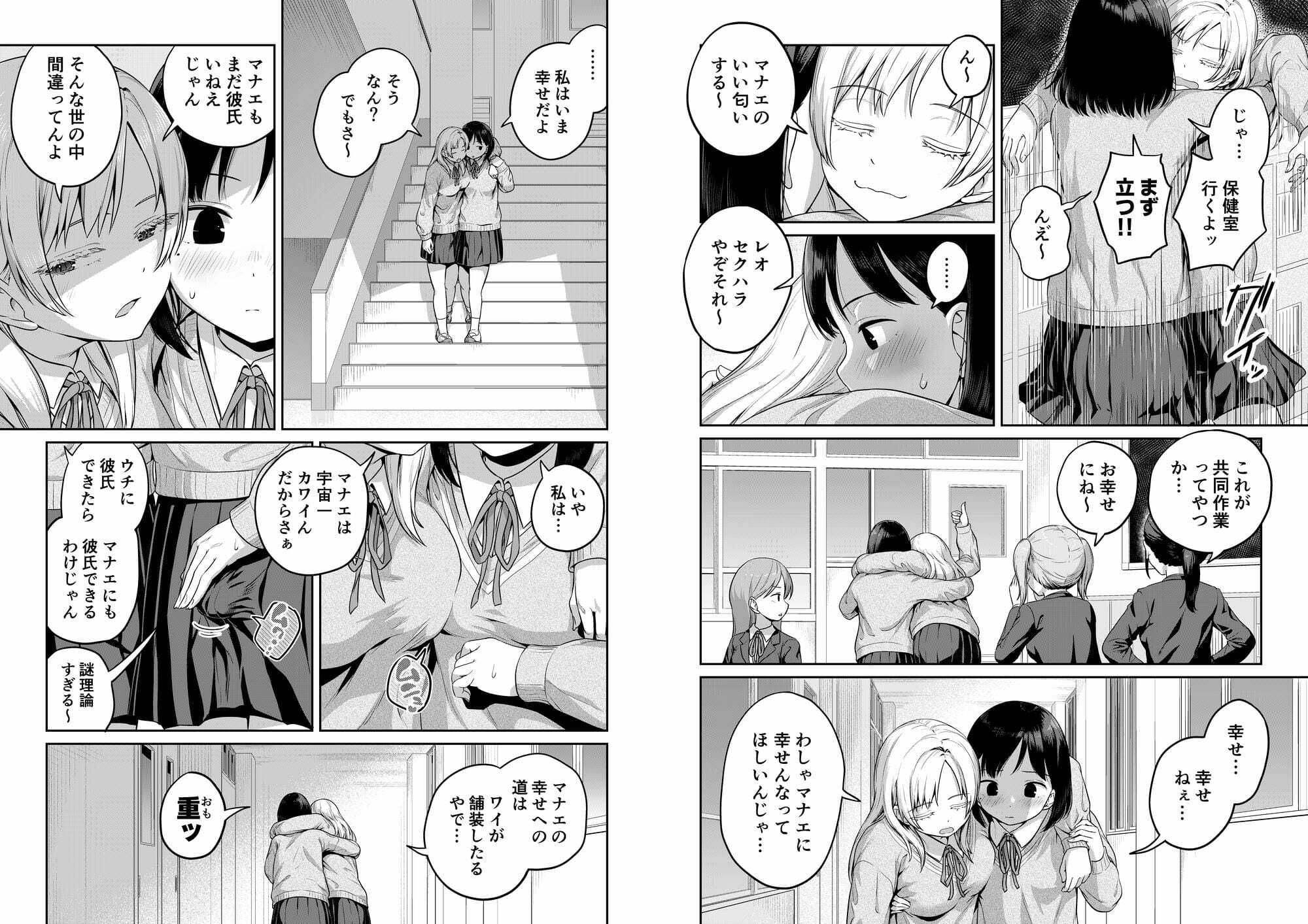 ふたなりちゃんと彼氏のできない幼馴染 サンプル4ページ目