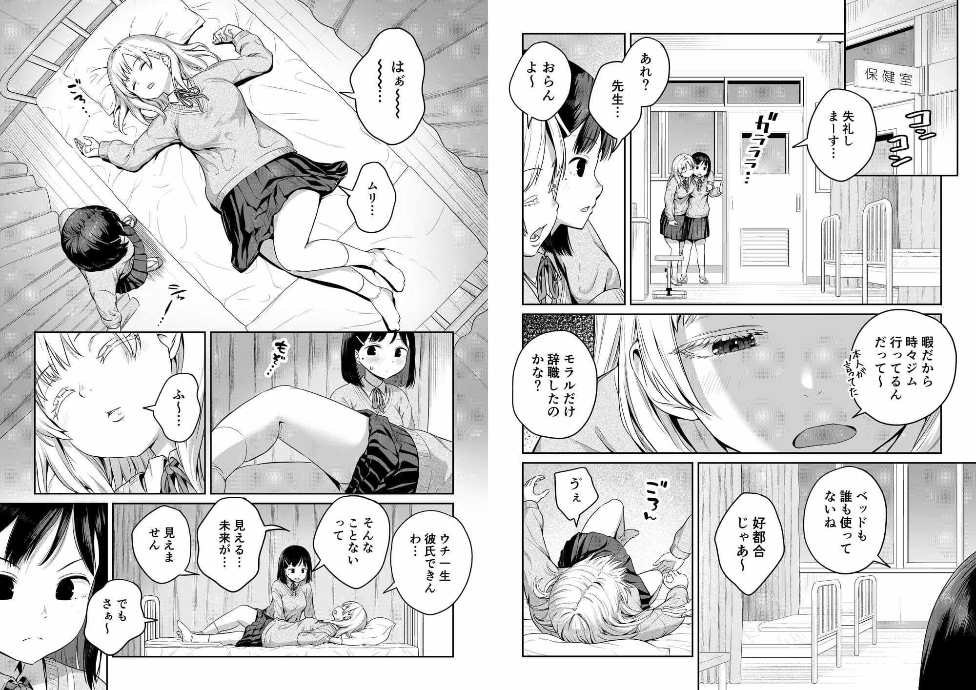 ふたなりちゃんと彼氏のできない幼馴染 サンプル5ページ目