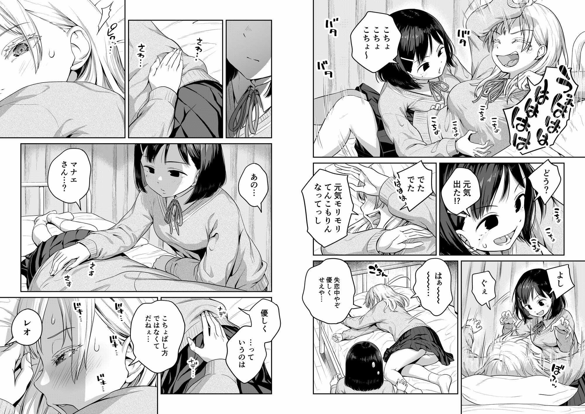 ふたなりちゃんと彼氏のできない幼馴染 サンプル6ページ目