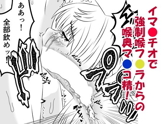 男の娘・城崎メイにイマラチオと射精管理でメスイキさせる本  マリッジトキシン サンプル3ページ目