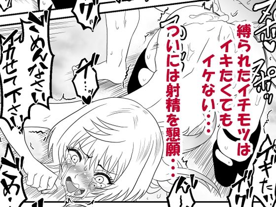 男の娘・城崎メイにイマラチオと射精管理でメスイキさせる本  マリッジトキシン サンプル5ページ目
