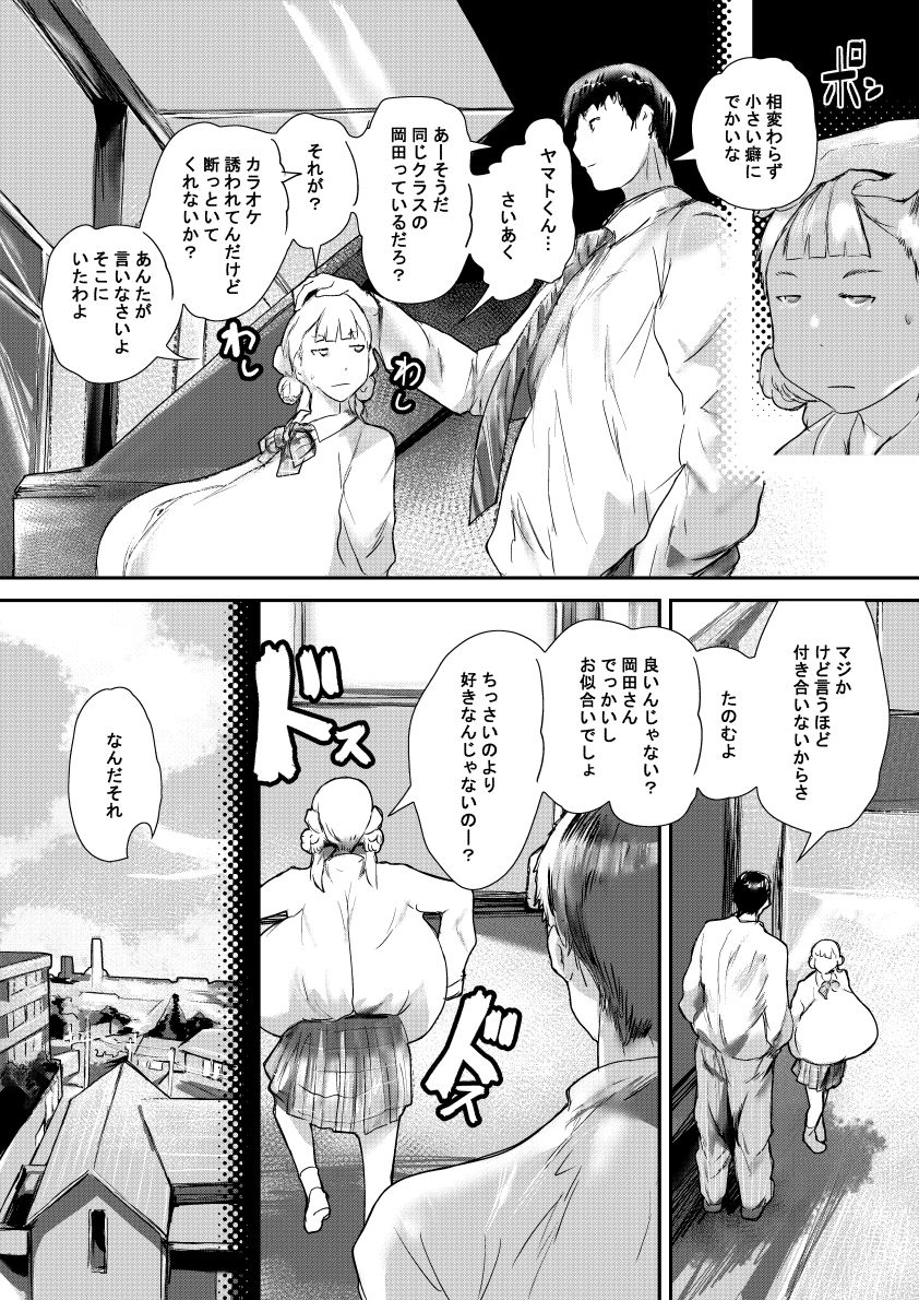 ビッグラヴ サンプル2ページ目