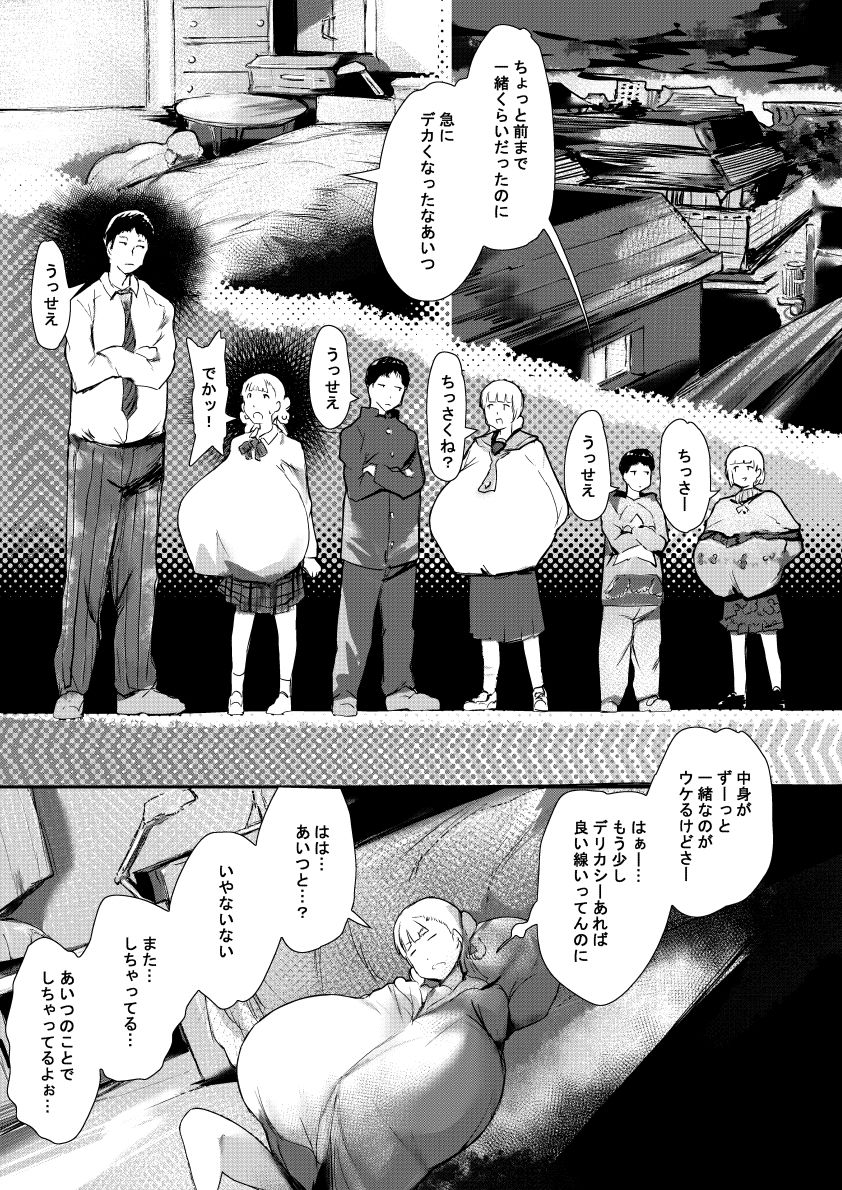 ビッグラヴ サンプル3ページ目