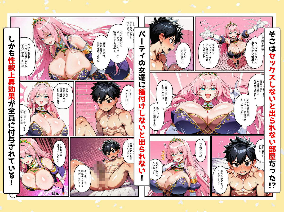 パーティメンバーとセックスしないと出られない部屋に閉じ込められたら… サンプル2ページ目