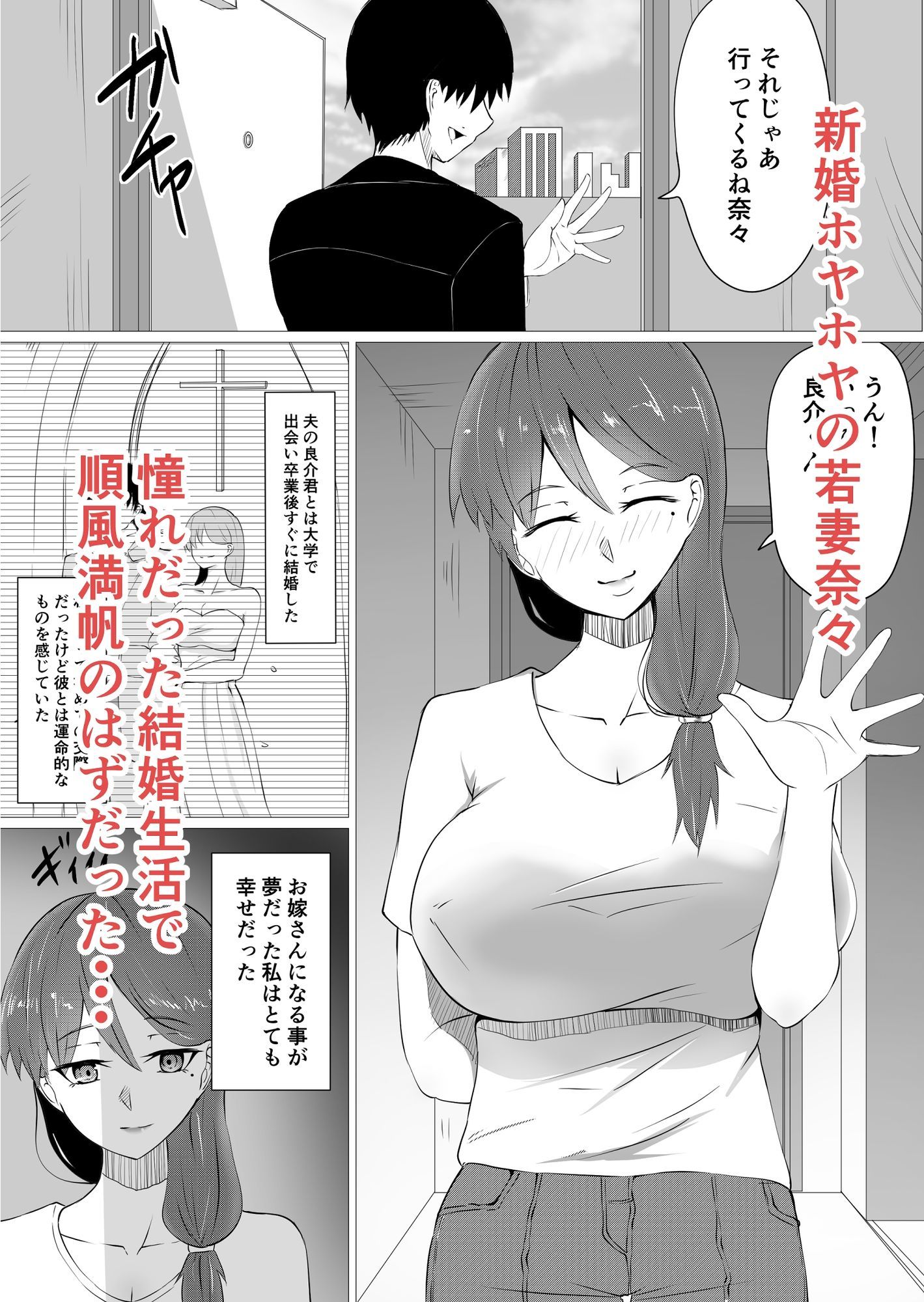 雌に堕ちる妻 サンプル1ページ目
