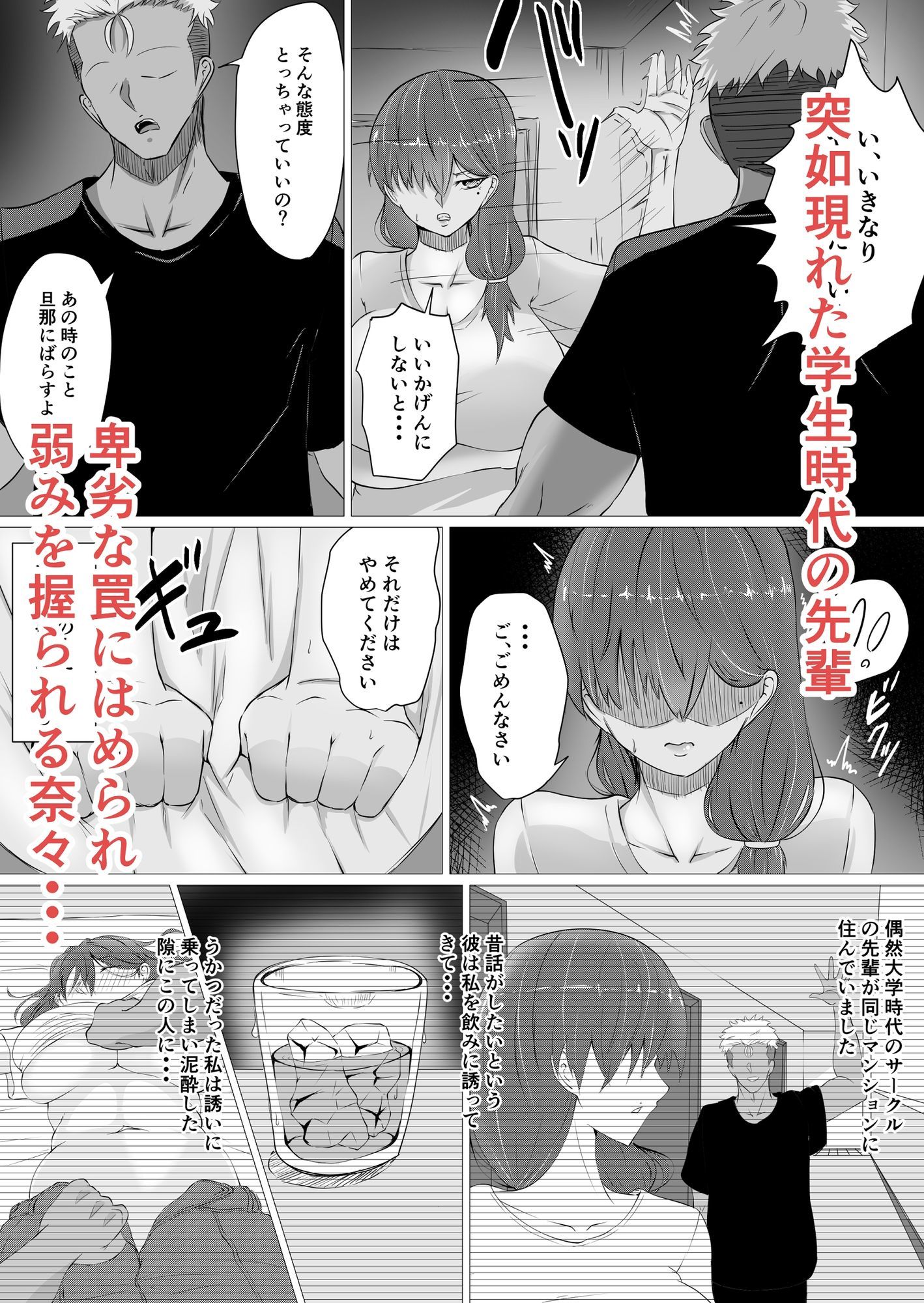 雌に堕ちる妻 サンプル2ページ目