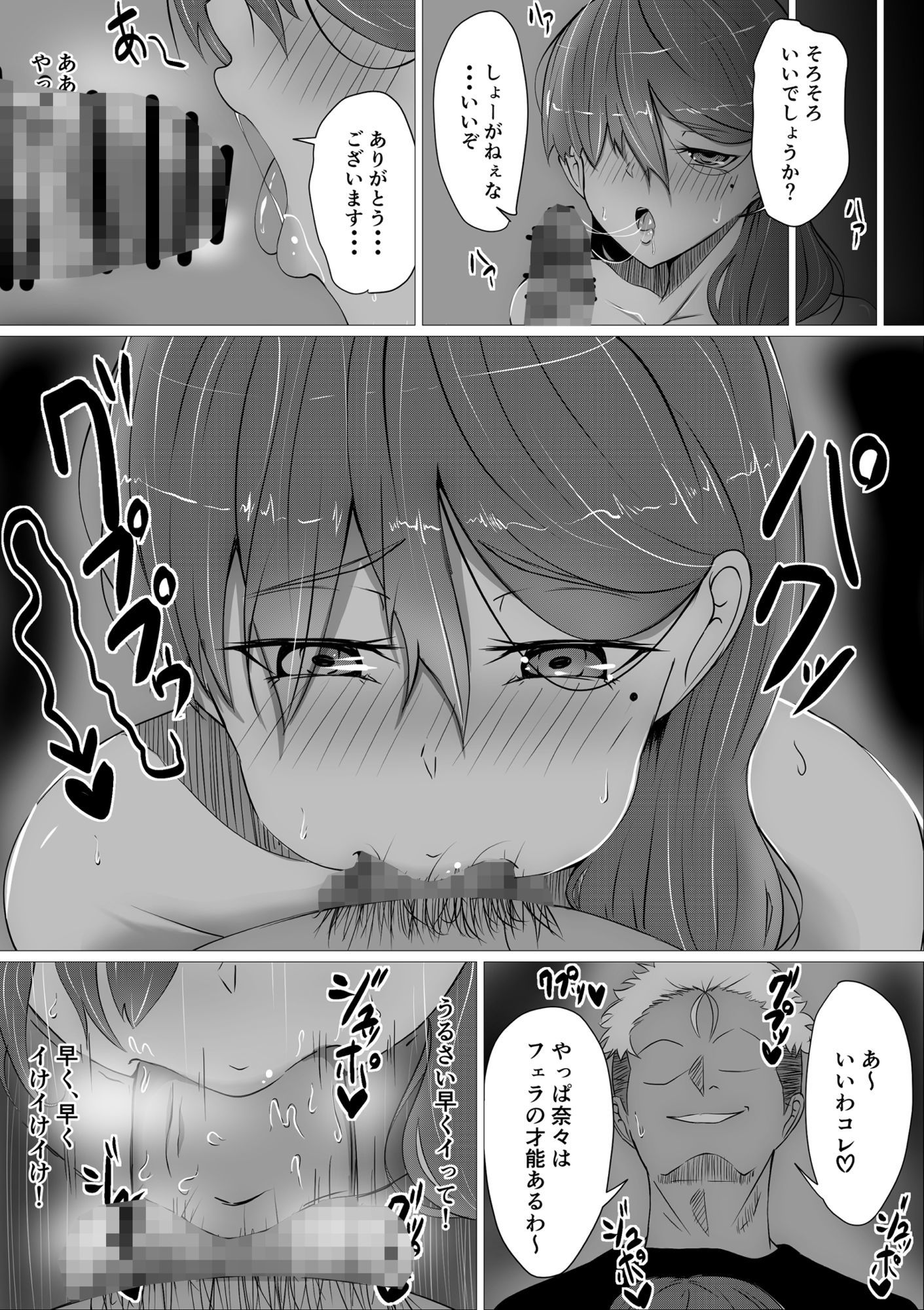 雌に堕ちる妻 サンプル4ページ目