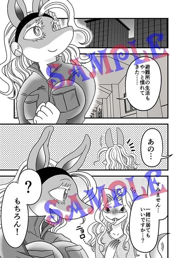 なんかはえてる！？ サンプル2ページ目