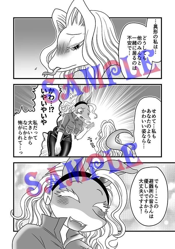 なんかはえてる！？ サンプル3ページ目