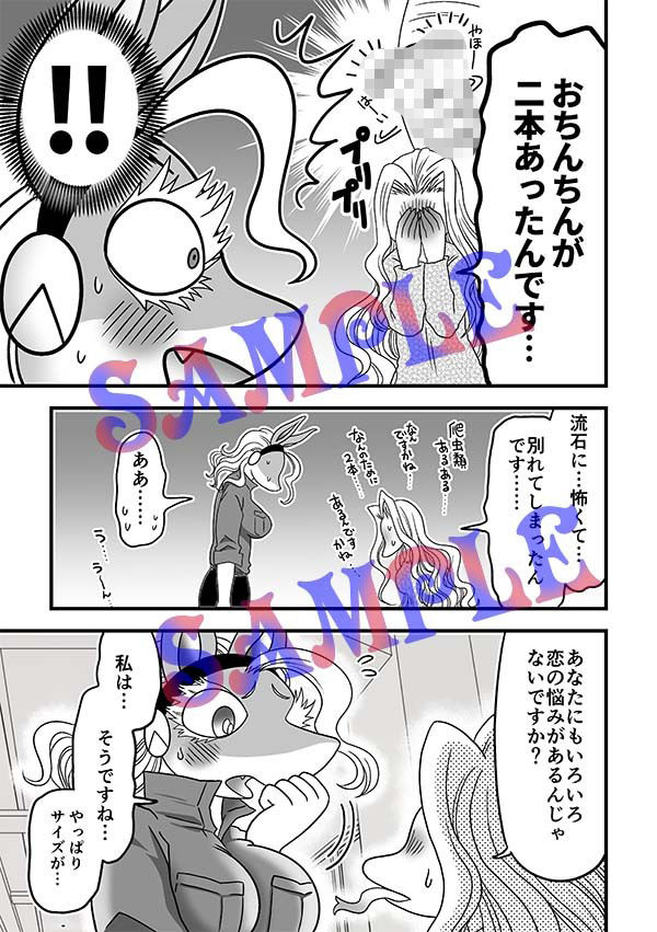 なんかはえてる！？ サンプル4ページ目
