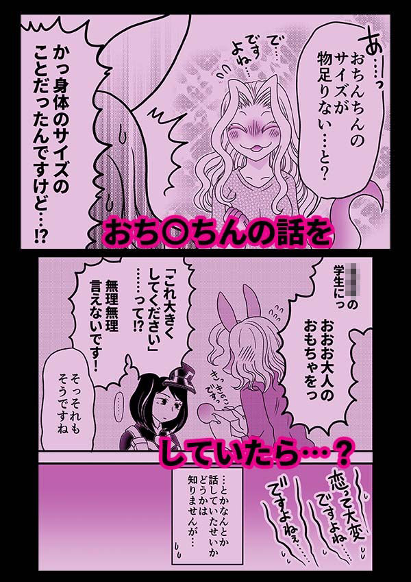 なんかはえてる！？ サンプル5ページ目