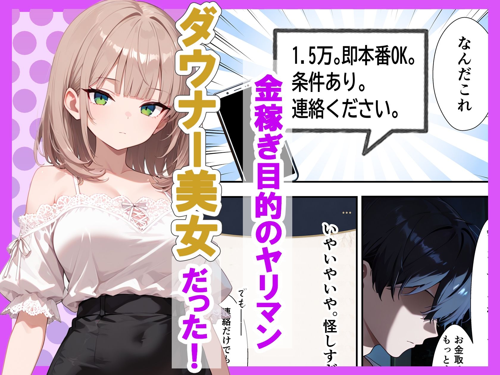 稼ぎ目的のダウナーギャルと連続絶頂生ハメセックスした話 サンプル2ページ目