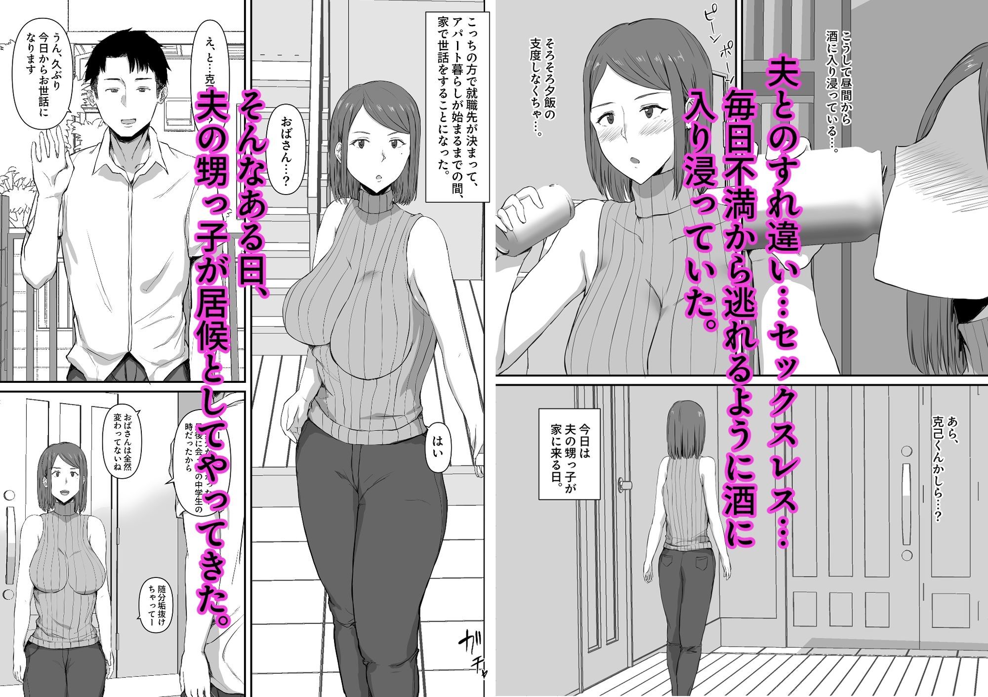 セックスレスの妻。甥っ子に欲求不満を解消される話。 サンプル1ページ目