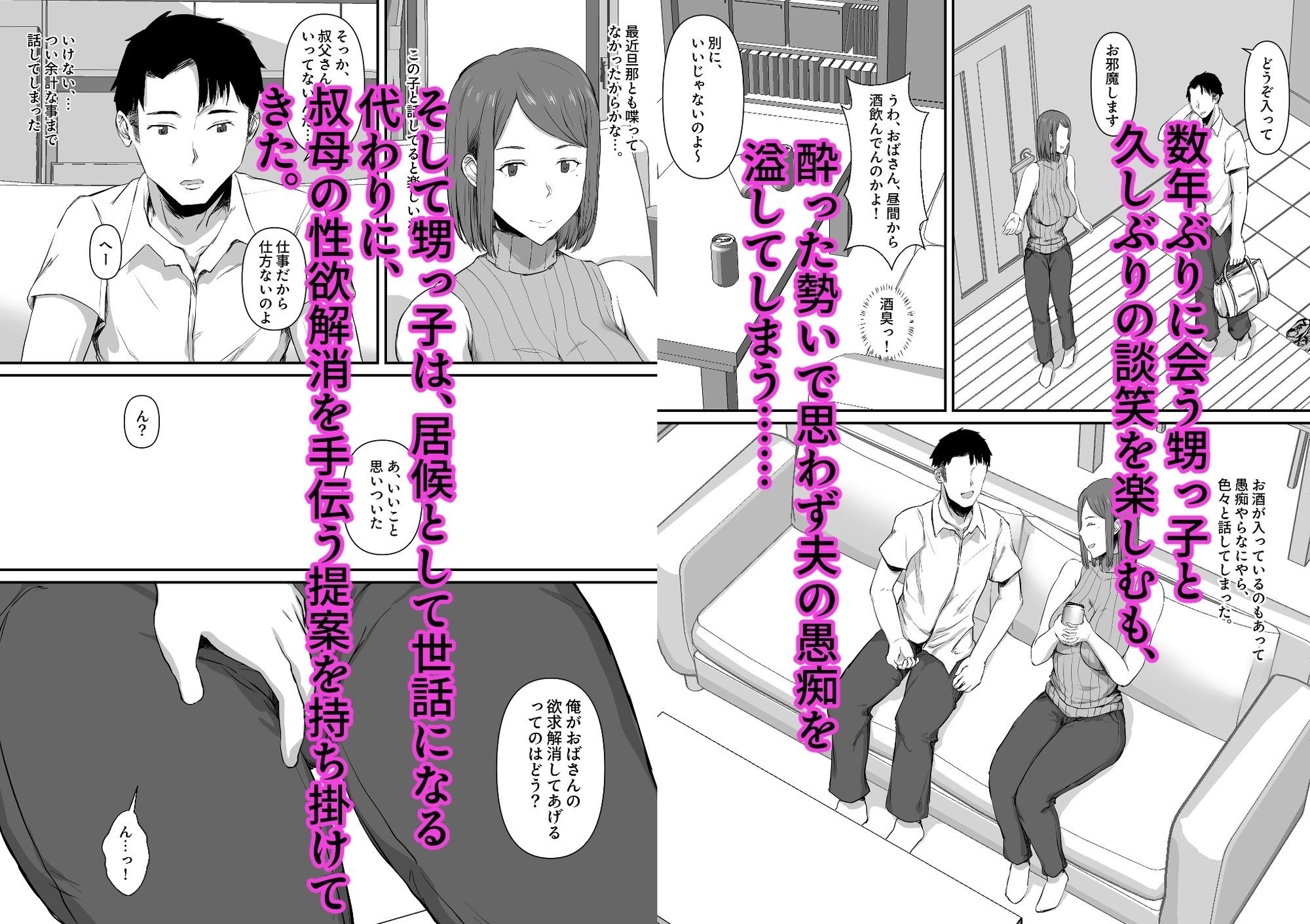 セックスレスの妻。甥っ子に欲求不満を解消される話。 サンプル2ページ目