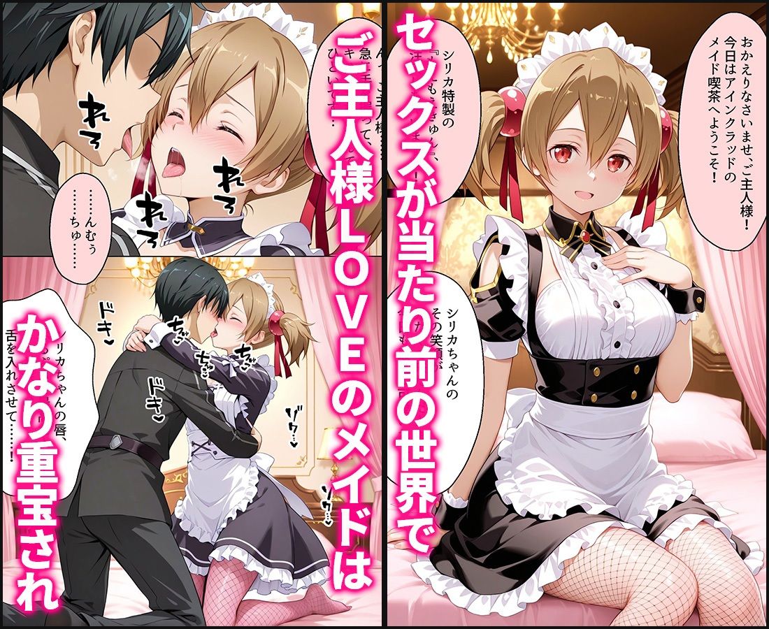 セックスが当たり前の世界でお気に入りのメイド店員とヤリ放題な話  シリカ編 サンプル1ページ目