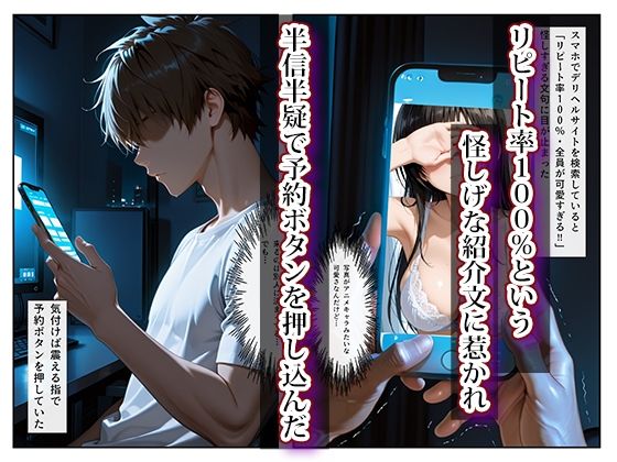 推し激似のデリヘル嬢が来た話〜唯＆ヤミ編〜 サンプル1ページ目