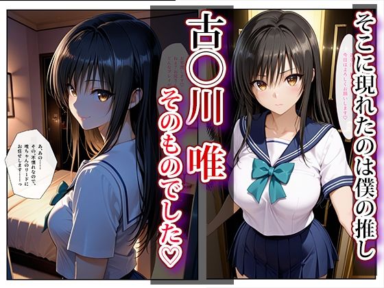 推し激似のデリヘル嬢が来た話〜唯＆ヤミ編〜 サンプル2ページ目