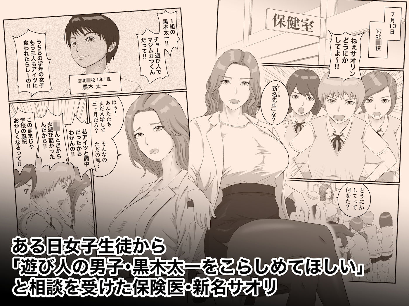 憧れのひとはもう終わり！保険医・新名サオリ サンプル1ページ目