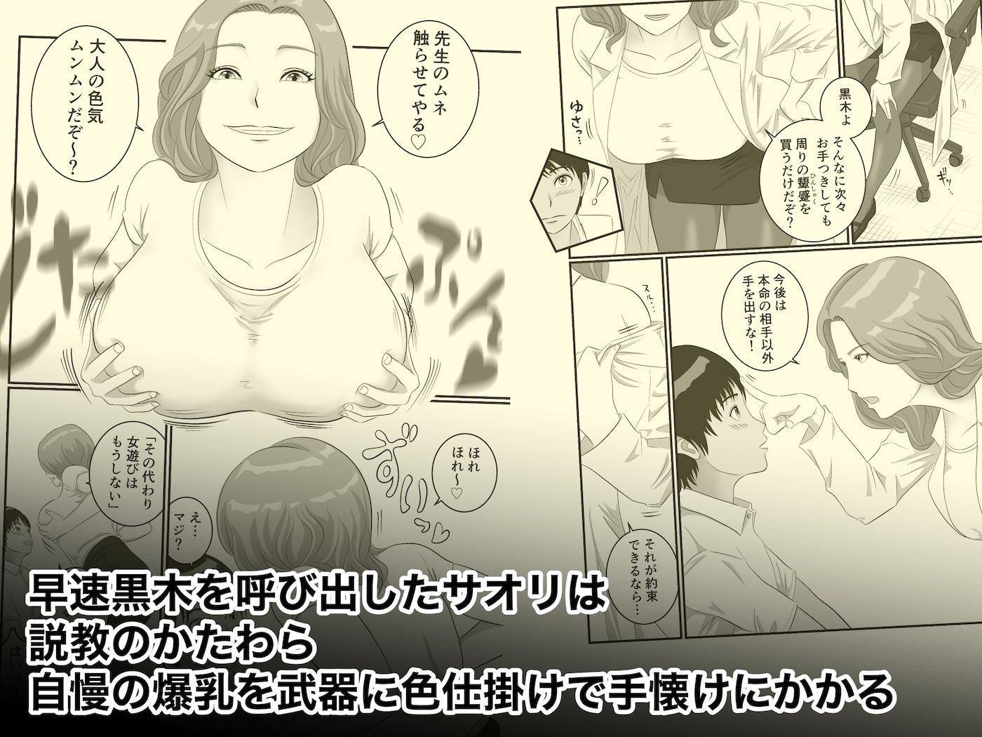 憧れのひとはもう終わり！保険医・新名サオリ サンプル2ページ目