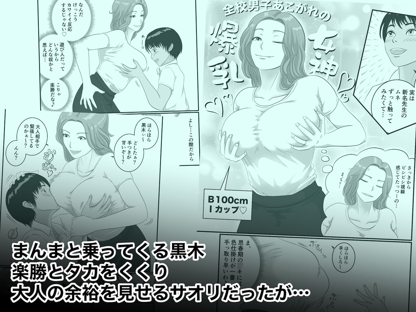 憧れのひとはもう終わり！保険医・新名サオリ サンプル3ページ目
