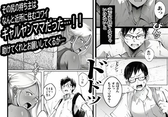 壁から尻が出てたのでそれがギャルヤンママと知って死ぬほど嫌いだったのでそのままヤって復讐した。 サンプル4ページ目