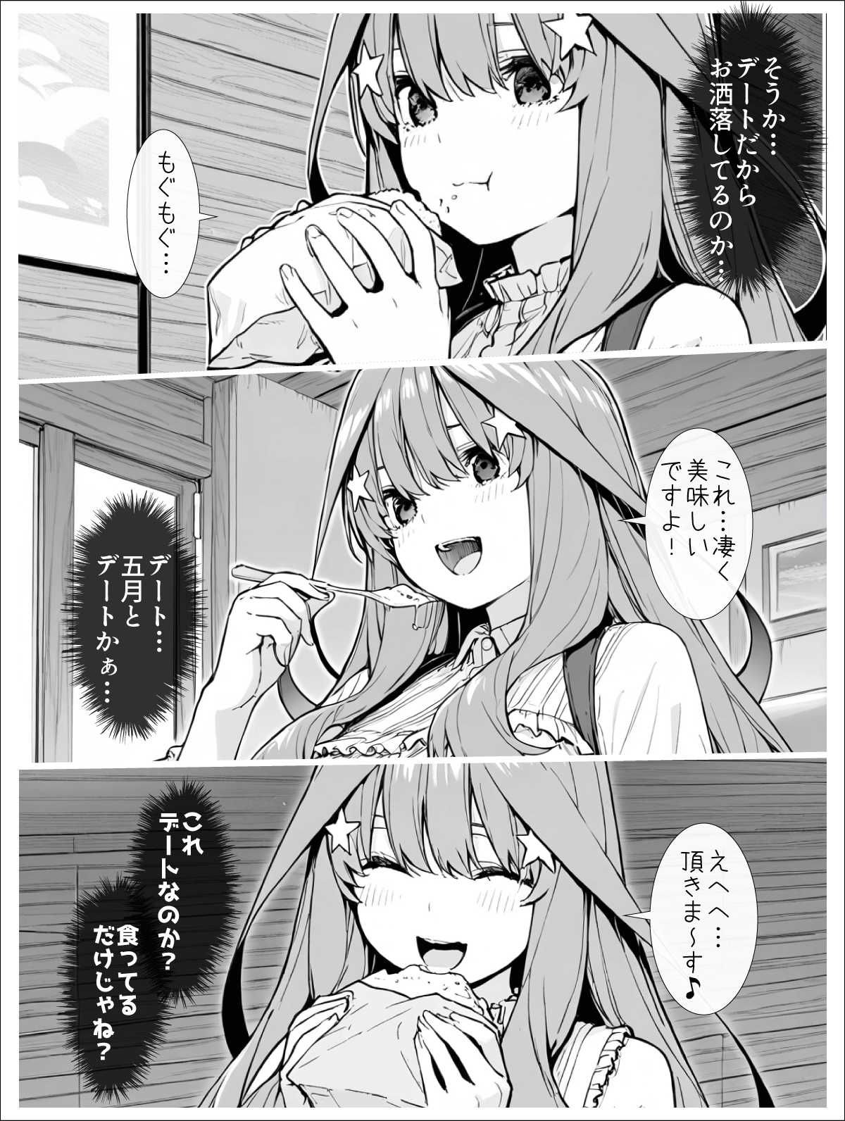 なかのさんち！ サンプル9ページ目