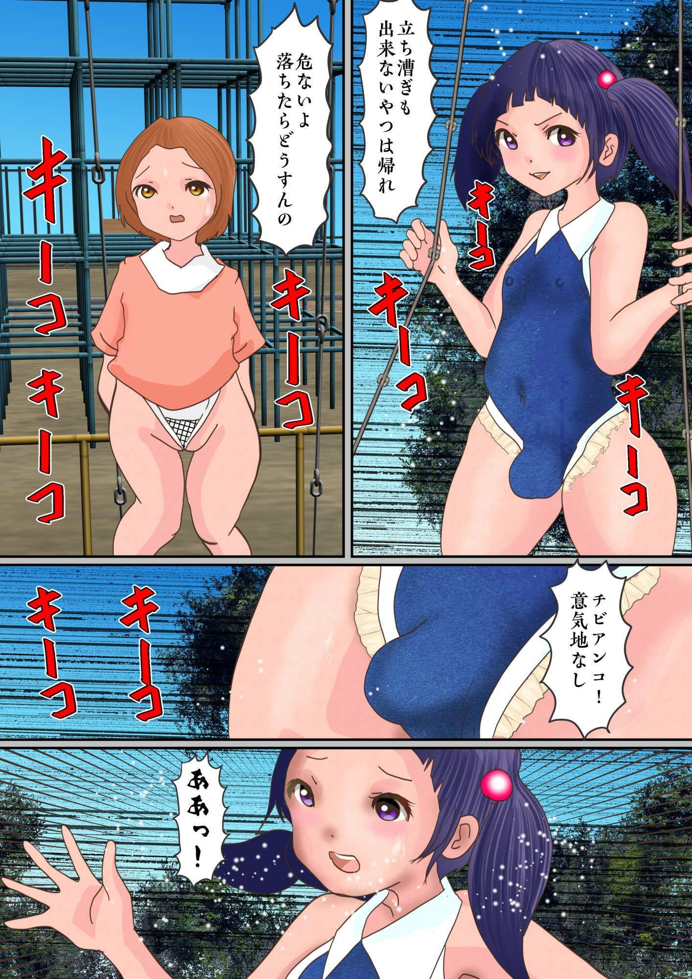 生意気な男の娘とチビな女の子。逆転して逆穴しちゃうパニック事変 サンプル1ページ目