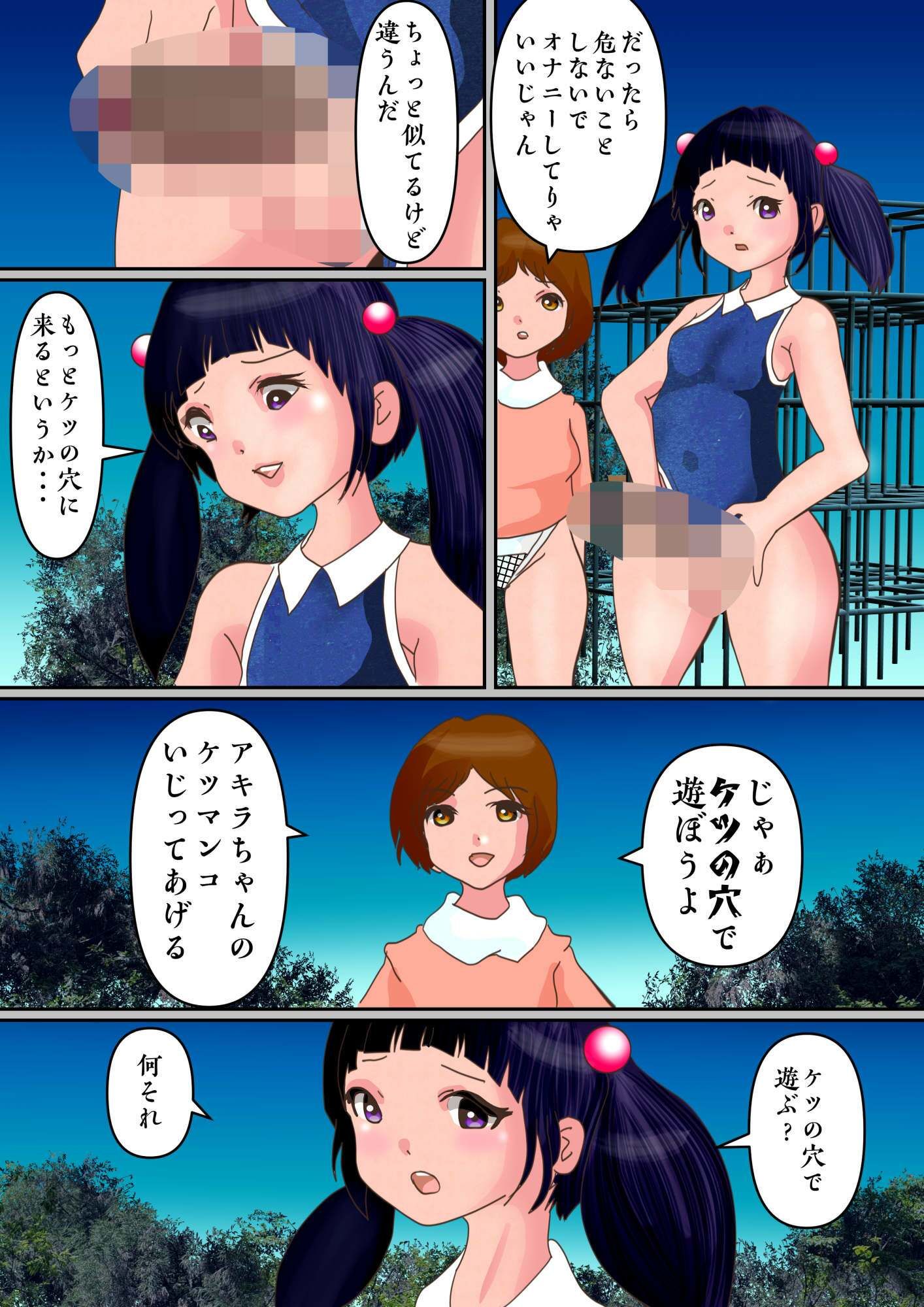 生意気な男の娘とチビな女の子。逆転して逆穴しちゃうパニック事変 サンプル3ページ目
