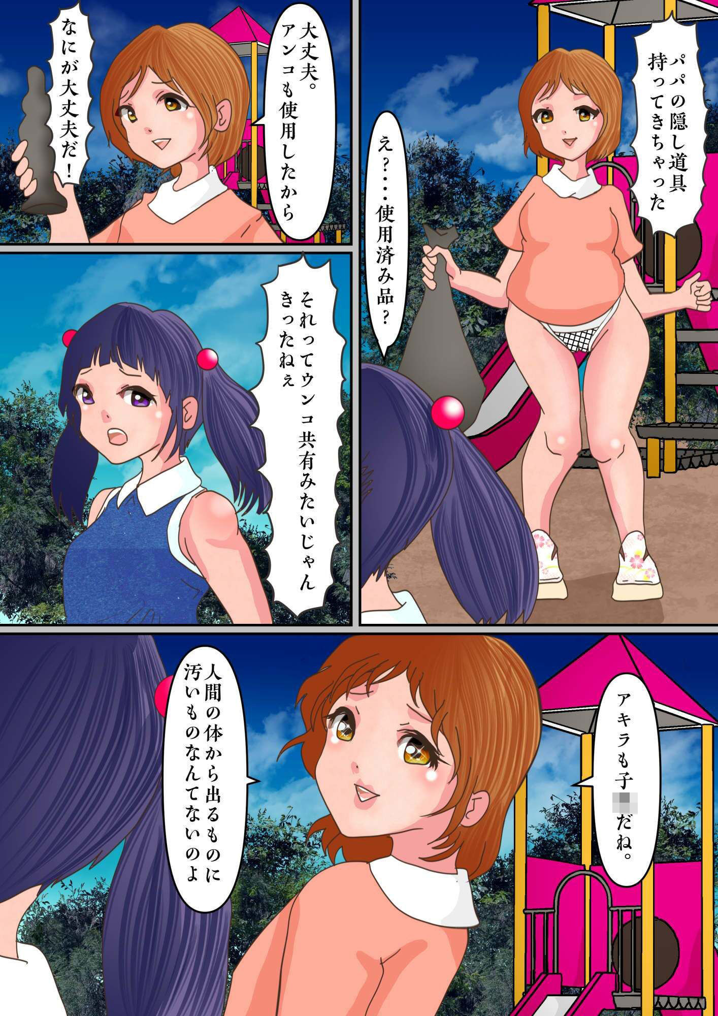 生意気な男の娘とチビな女の子。逆転して逆穴しちゃうパニック事変 サンプル4ページ目