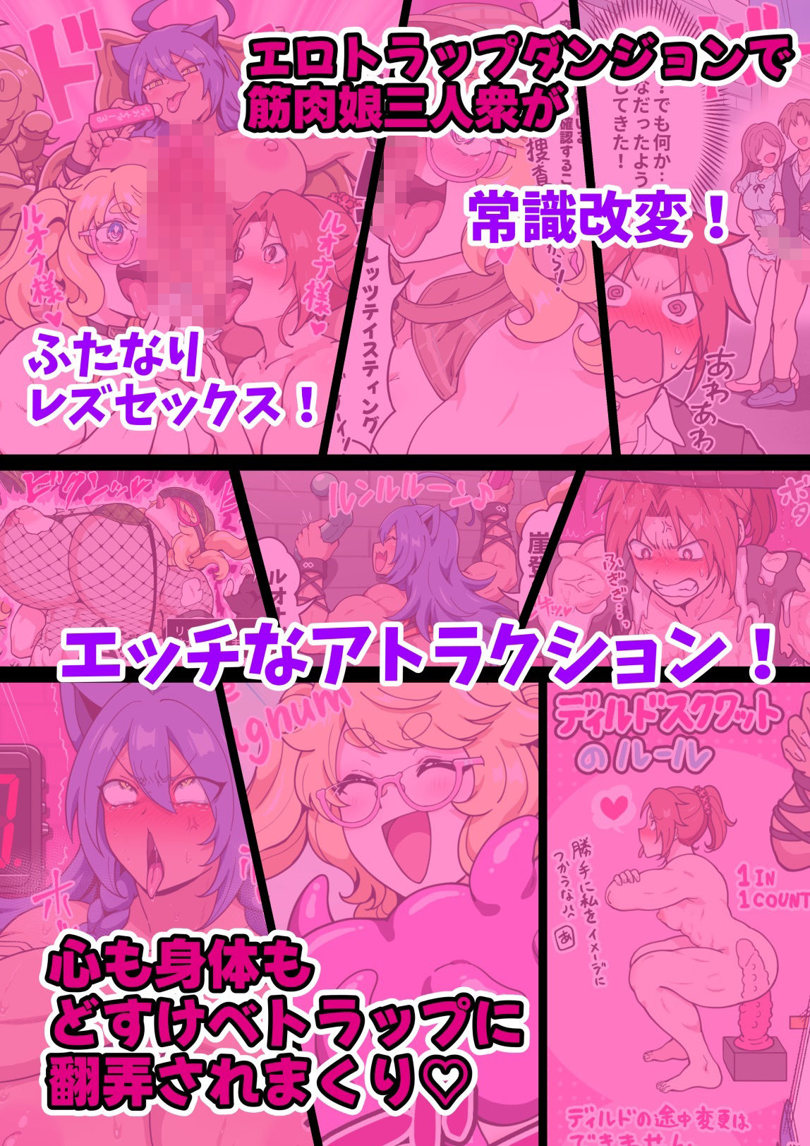 筋肉娘のどすけべ迷宮探索（3） サンプル1ページ目