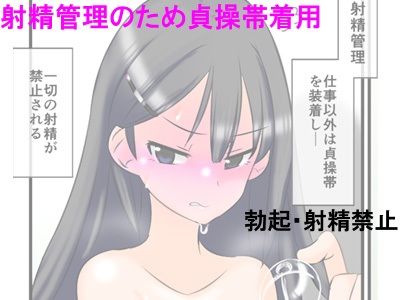 包茎ふたなりアイドルの射精管理ドキュメンタリー サンプル1ページ目
