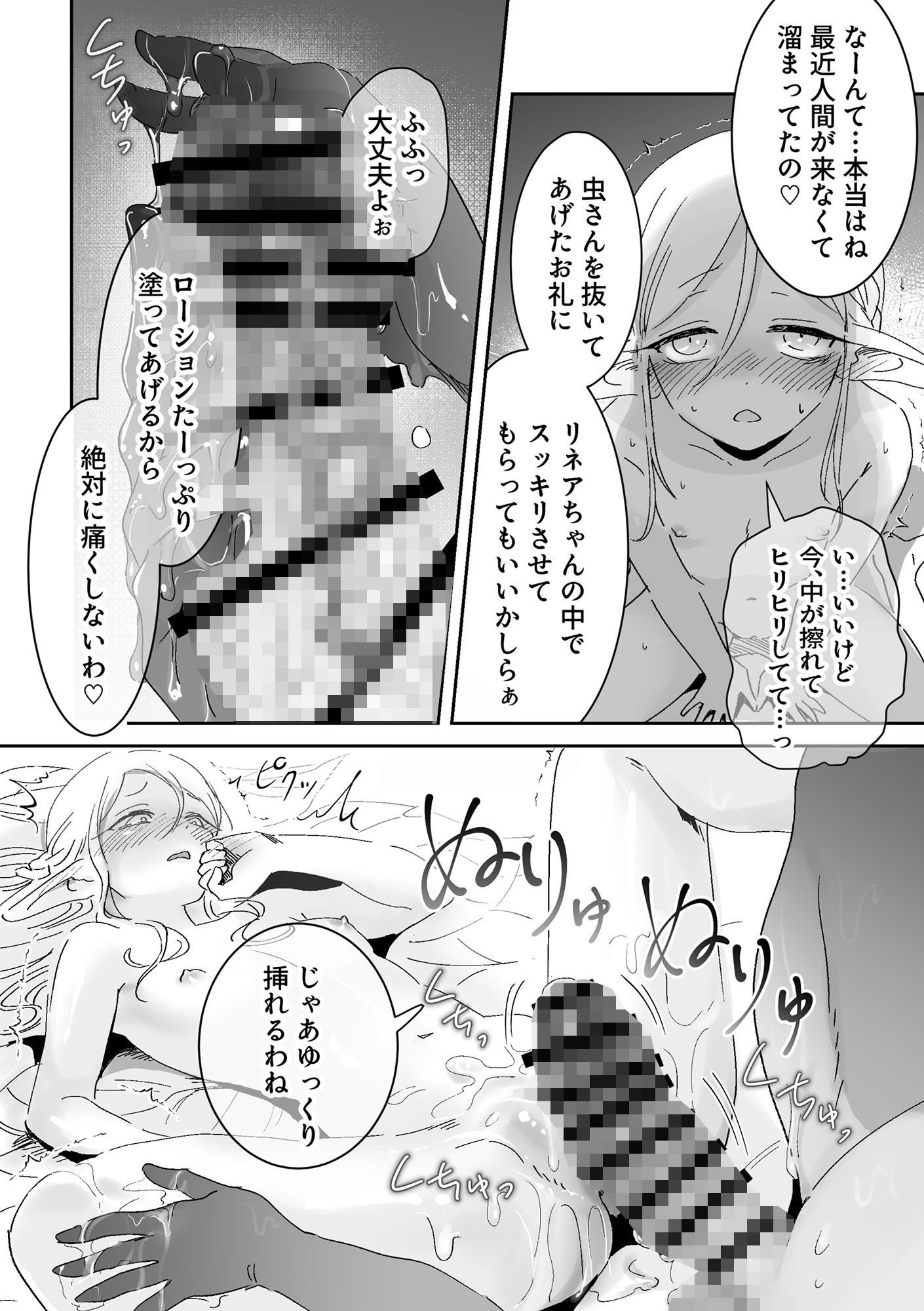 虫の森のエルフちゃん3 サンプル4ページ目