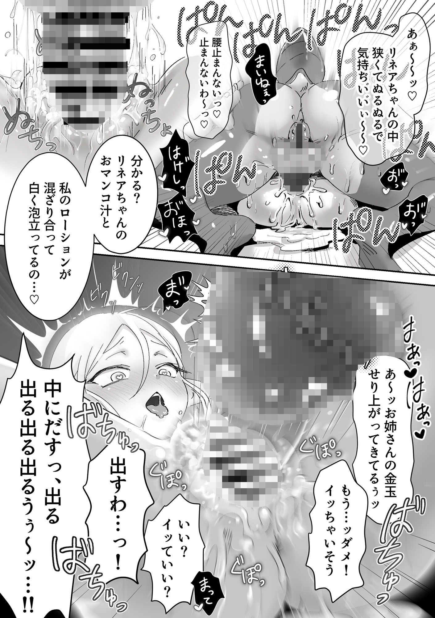 虫の森のエルフちゃん3 サンプル8ページ目