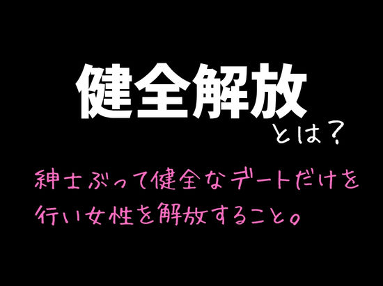マチアプで紳士ムーブからの健全解放した清楚巨乳（24）がなぜか今ヤリチン上司の部屋にいるらしい サンプル2ページ目