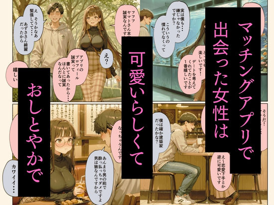 マチアプで紳士ムーブからの健全解放した清楚巨乳（24）がなぜか今ヤリチン上司の部屋にいるらしい サンプル3ページ目