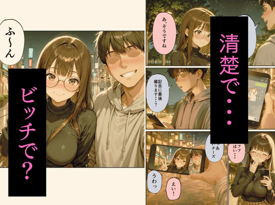 マチアプで紳士ムーブからの健全解放した清楚巨乳（24）がなぜか今ヤリチン上司の部屋にいるらしい サンプル4ページ目