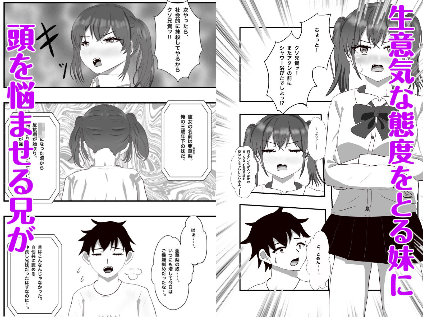 生意気な妹の胎内にナメクジ化して召喚されたのでヌルヌル子宮攻めでイかせちゃう話 サンプル1ページ目