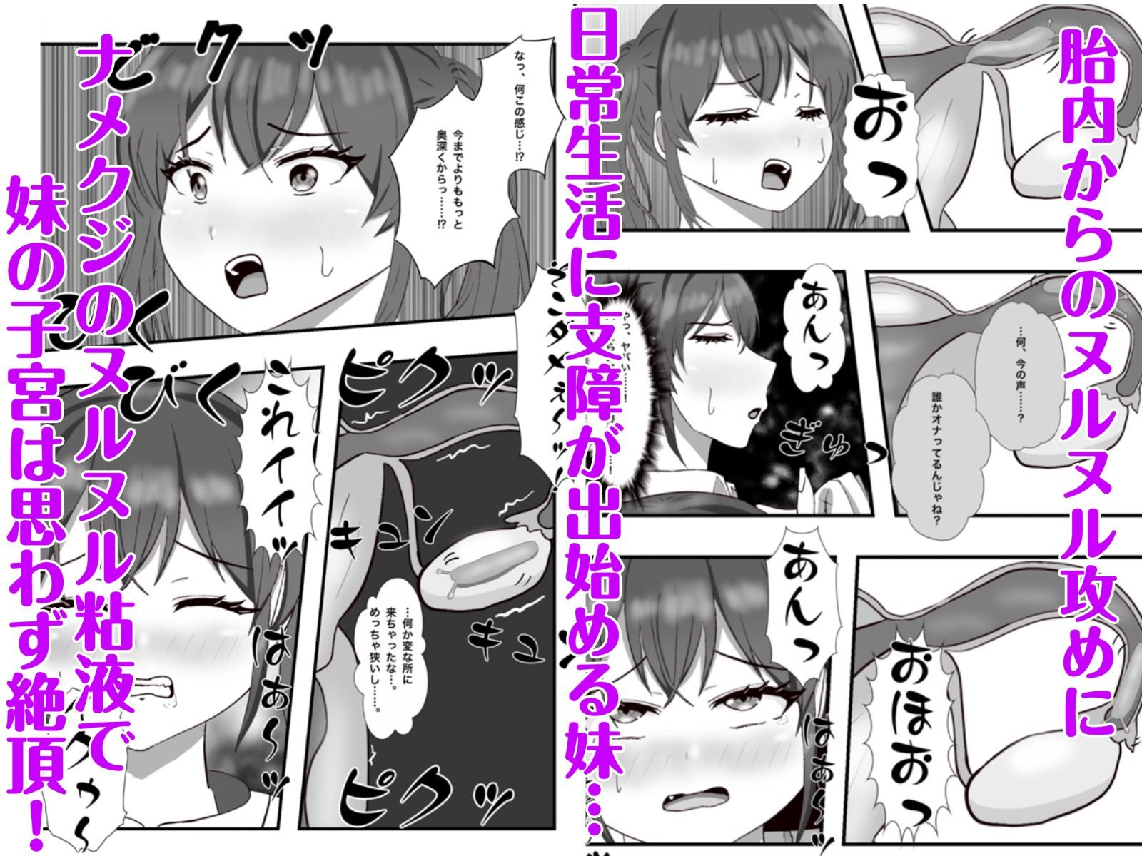 生意気な妹の胎内にナメクジ化して召喚されたのでヌルヌル子宮攻めでイかせちゃう話 サンプル4ページ目