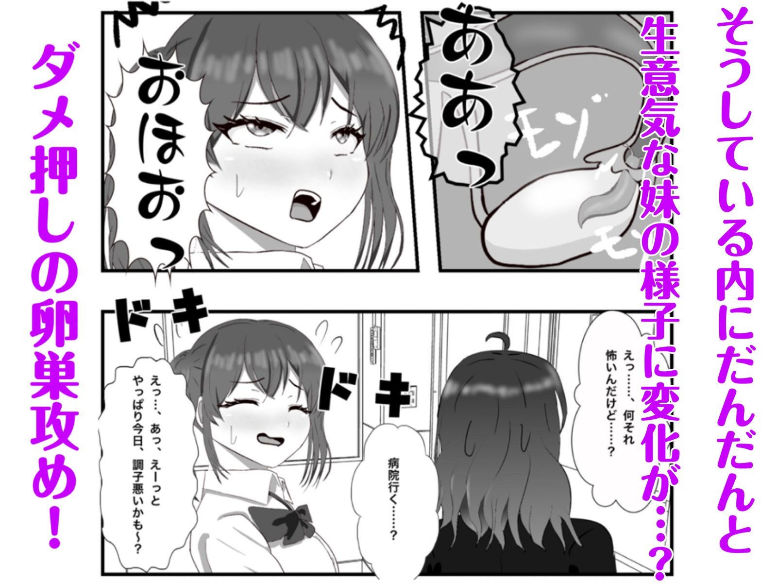 生意気な妹の胎内にナメクジ化して召喚されたのでヌルヌル子宮攻めでイかせちゃう話 サンプル5ページ目