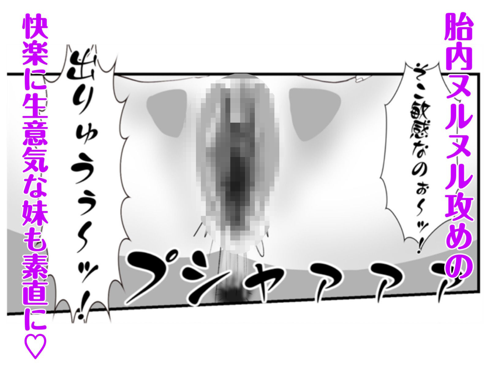生意気な妹の胎内にナメクジ化して召喚されたのでヌルヌル子宮攻めでイかせちゃう話 サンプル6ページ目