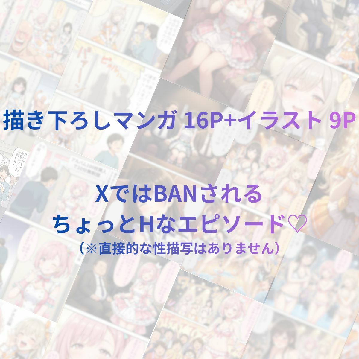 17時からはアイドル！マンガ＋イラスト集 vol.1 サンプル2ページ目