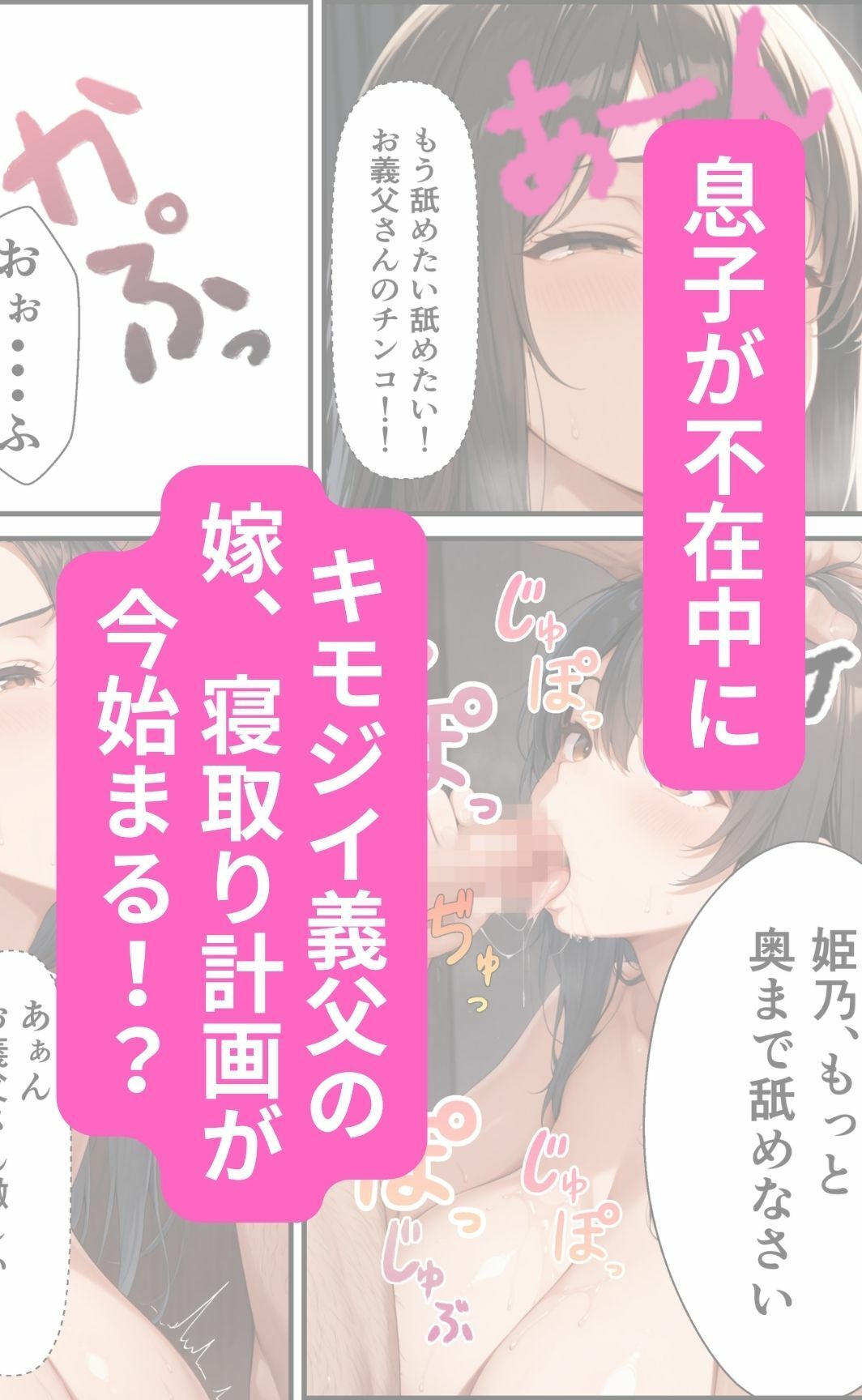 キモ義父が息子の嫁と生ハメセックスして寝取った話 サンプル7ページ目
