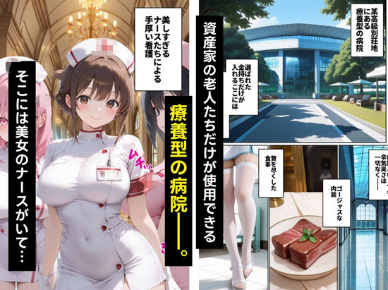 同情心でジジイ患者（85）と結婚した清楚系ナース（23）は夫の「寝取らせ願望」まで受け入れてしまい… サンプル1ページ目