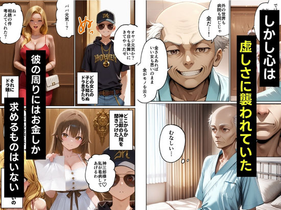 同情心でジジイ患者（85）と結婚した清楚系ナース（23）は夫の「寝取らせ願望」まで受け入れてしまい… サンプル4ページ目