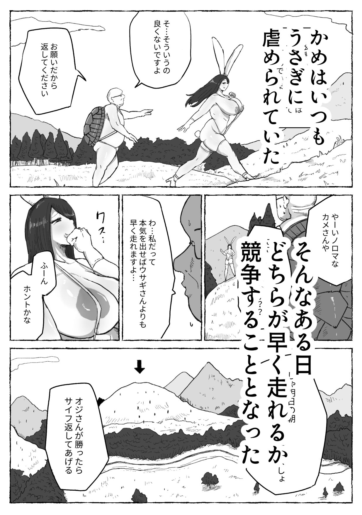 犯し話  うさぎとかめ サンプル2ページ目