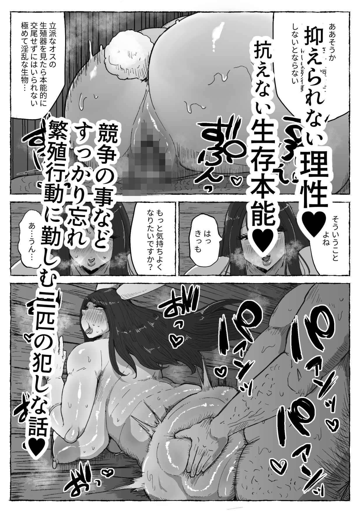 犯し話  うさぎとかめ サンプル5ページ目